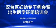 华西大事记丨汉台区妇幼专干例会在华西召开！