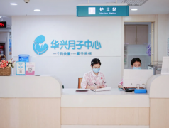 华兴月子中心医养级呵护，给